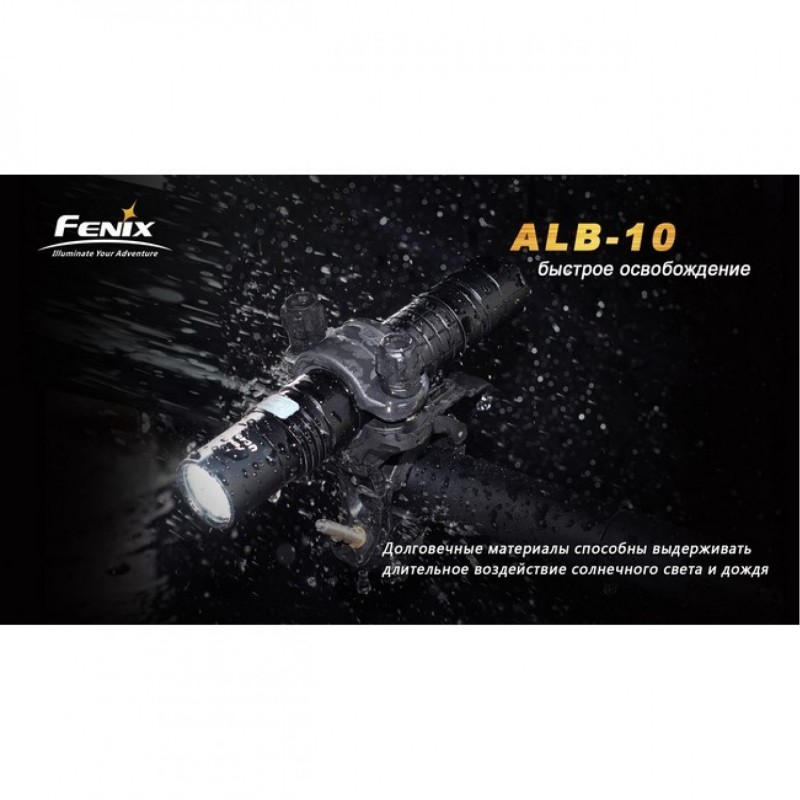 Велосипедное крепление FENIX ALB-10