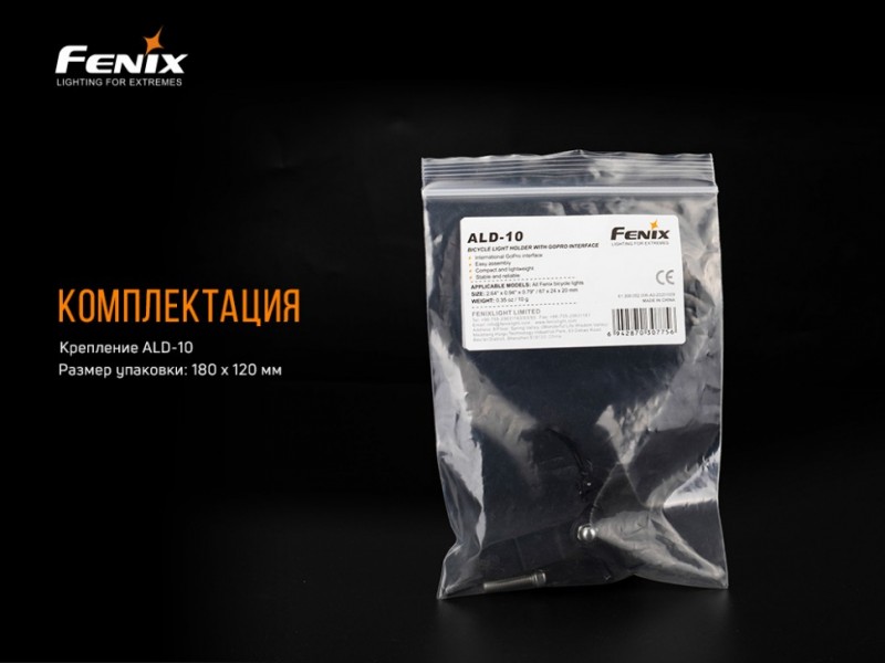 Крепление для фонарей Fenix ALD-10