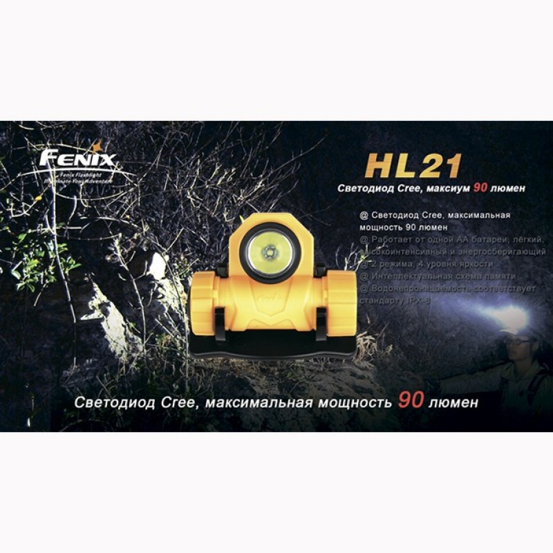 Налобный фонарь Fenix HL21 Cree XP-E