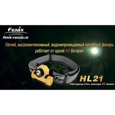 Налобный фонарь Fenix HL21 Cree XP-E