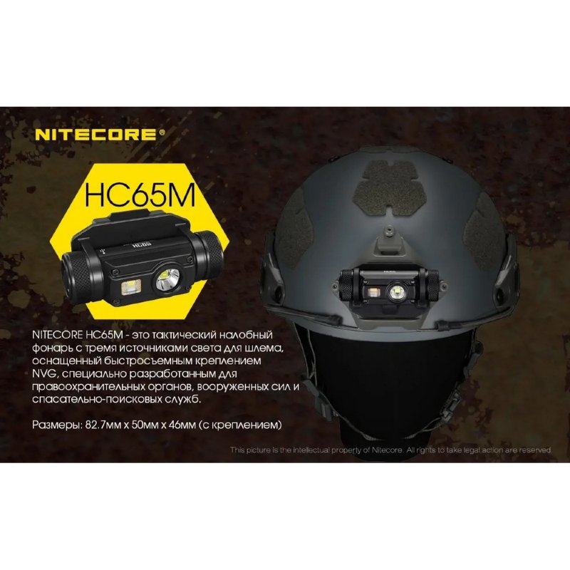 Налобный фонарь Nitecore HC65M