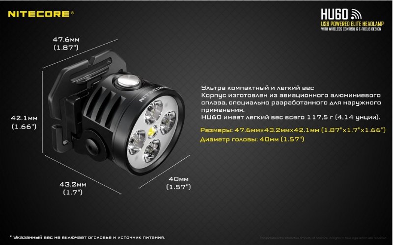 Налобный фонарь Nitecore HU60 CREE 4*XP-G3 S3+XHP35HDE2