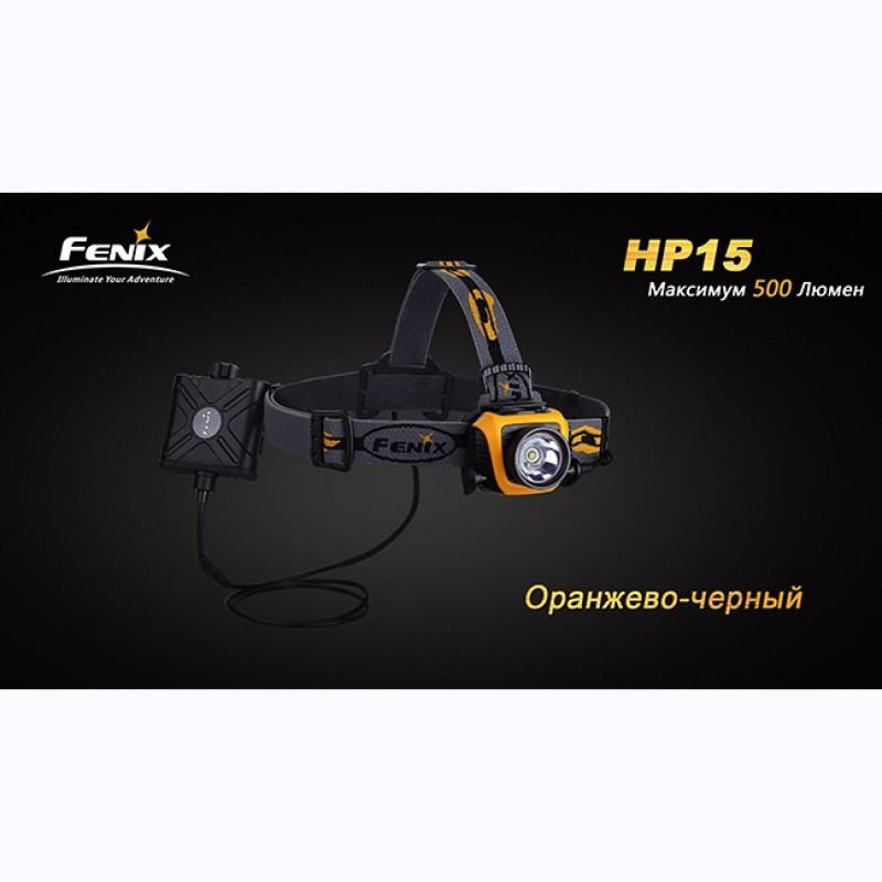 Налобный фонарь Fenix HP15 Cree XM-L2 LED