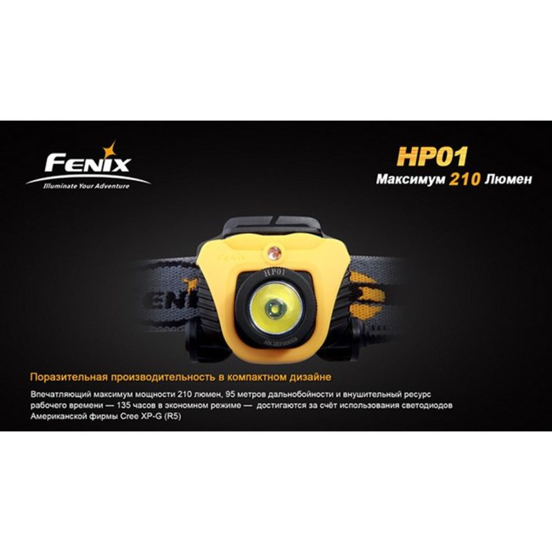 Налобный фонарь Fenix HP01 Cree XP-G (R5)