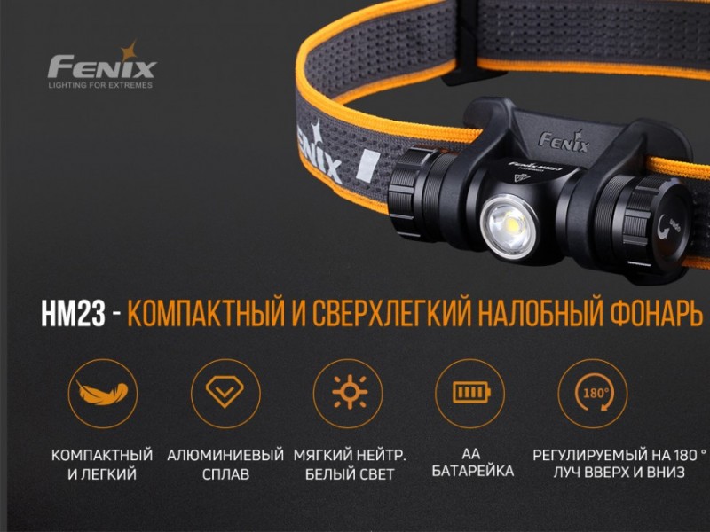 Налобный фонарь Fenix HM23 Cree neutral white LED