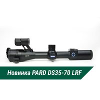 Цифровой прицел PARD DS35-70 LRF