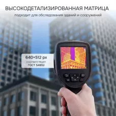 Тепловизор RGK TL-64