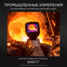 Тепловизор RGK TL-38 с поверкой и опцией 2000 °C