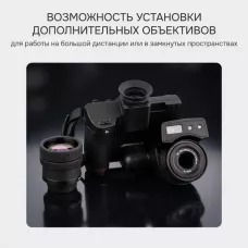 Тепловизор RGK TL-1024 Pro в комплекте с телеобъективами 14° и 7°