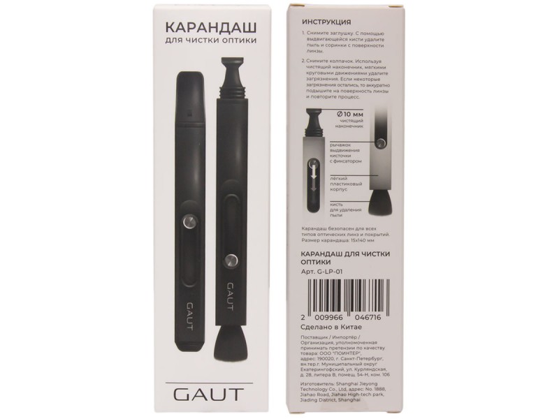 Карандаш для чистки оптики GAUT