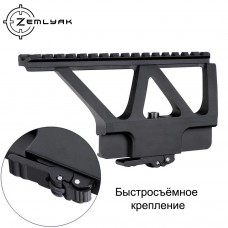 Боковой кронштейн АК/Сайга быстросъемный с планкой Пикатинни/Вивер (picatinny/weaver)