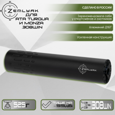 ДТК ZEMLYAK ATA Turqua, MONZA (.308 Win, М14х1L)