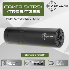 ДТК (компакт) ZEMLYAK Сайга-9 (TR9/TR9S/TG2S) (9х19, .345ТК, .366ТКМ, М16х1)