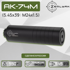 ДТК ZEMLYAK АК74М (5.45х39, М24х1.5)