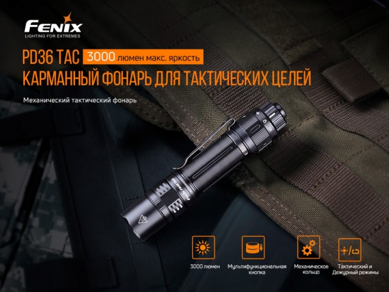 Фонарь Fenix PD36 TAC (LUMINUS SST70, ANSI 3000 lm, 21700)