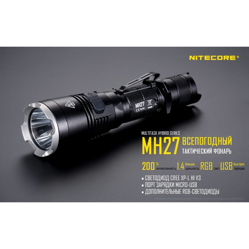 Комплект для охоты Nitecore MH27 Hunting Kit