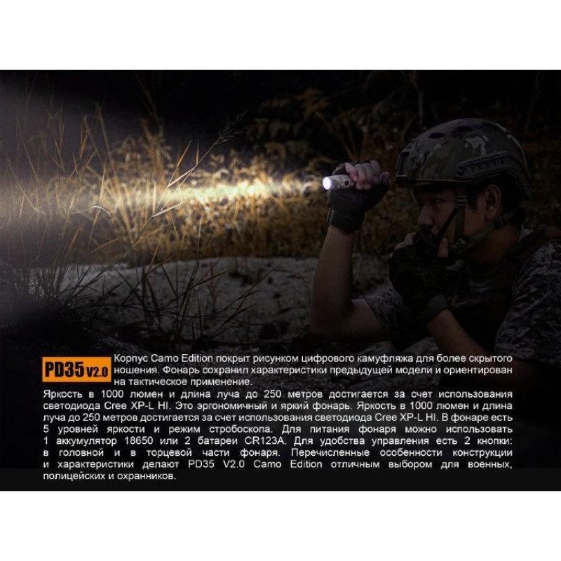 Фонарь FENIX PD35 V2.0 UCP PD35V20CE