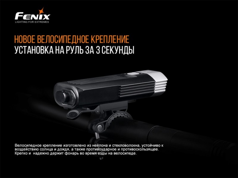 Велофара Fenix BC30V20 LUMINUS SST40
