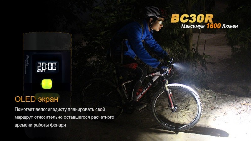 Велофара Fenix BC30R Cree XM-L2 (T6)