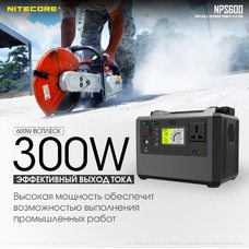 Портативная электростанция Nitecore NPS600