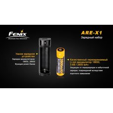 Зарядное устройство Fenix ARE-X1 (с аккумулятором)