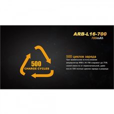 Аккумулятор 16340 FENIX ARB-L16 700mAh ARB-L16-700