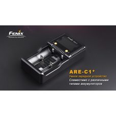 Зарядное устройство FENIX ARE-C1+ (26650, 18650, 16340, 14500, 10440, AA, AAA, C) ARE-C1plus