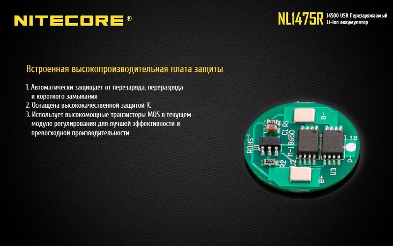Аккумулятор Nitecore NL1475R 14500 Li-ion 3.7v 750mA USB