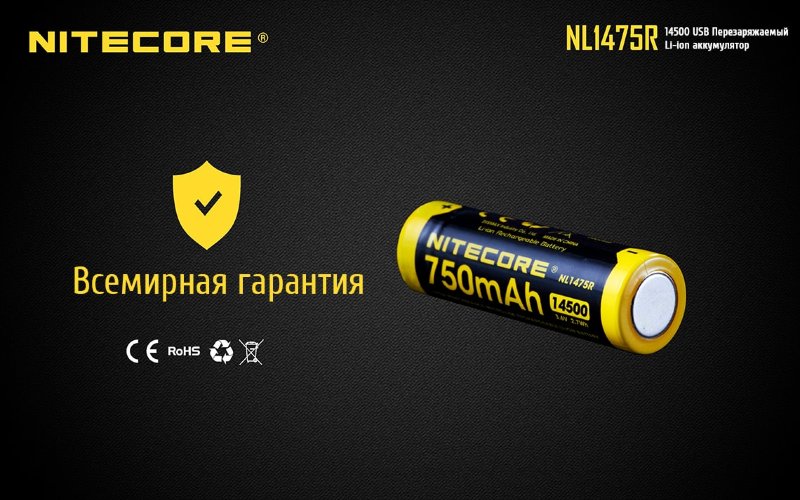 Аккумулятор Nitecore NL1475R 14500 Li-ion 3.7v 750mA USB