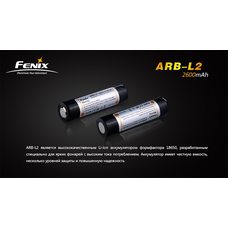 Аккумулятор 18650 Fenix ARB-L2 (2600 mAh)