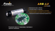 Аккумулятор 18650 Fenix ARB-L2 (2600 mAh)