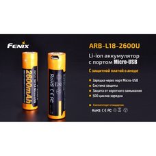 Аккумулятор с разъемом для USB 18650 FENIX 2600mAh ARB-L18-2600U