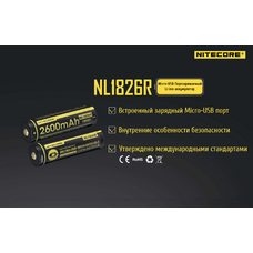 Аккумулятор Nitecore NL1826R 18650 3.7v 2600mA