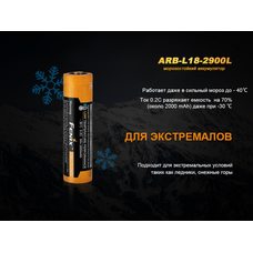 Аккумулятор 18650 Fenix ARB-L18 (2900mAh), морозостойкая