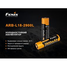 Аккумулятор 18650 Fenix ARB-L18 (2900mAh), морозостойкая