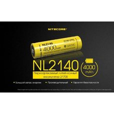 Аккумулятор Nitecore NL2140/21700 3.7v 4000mA 5A