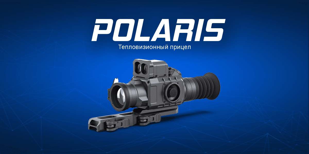 Тепловизионный прицел CONO Polaris-335RL