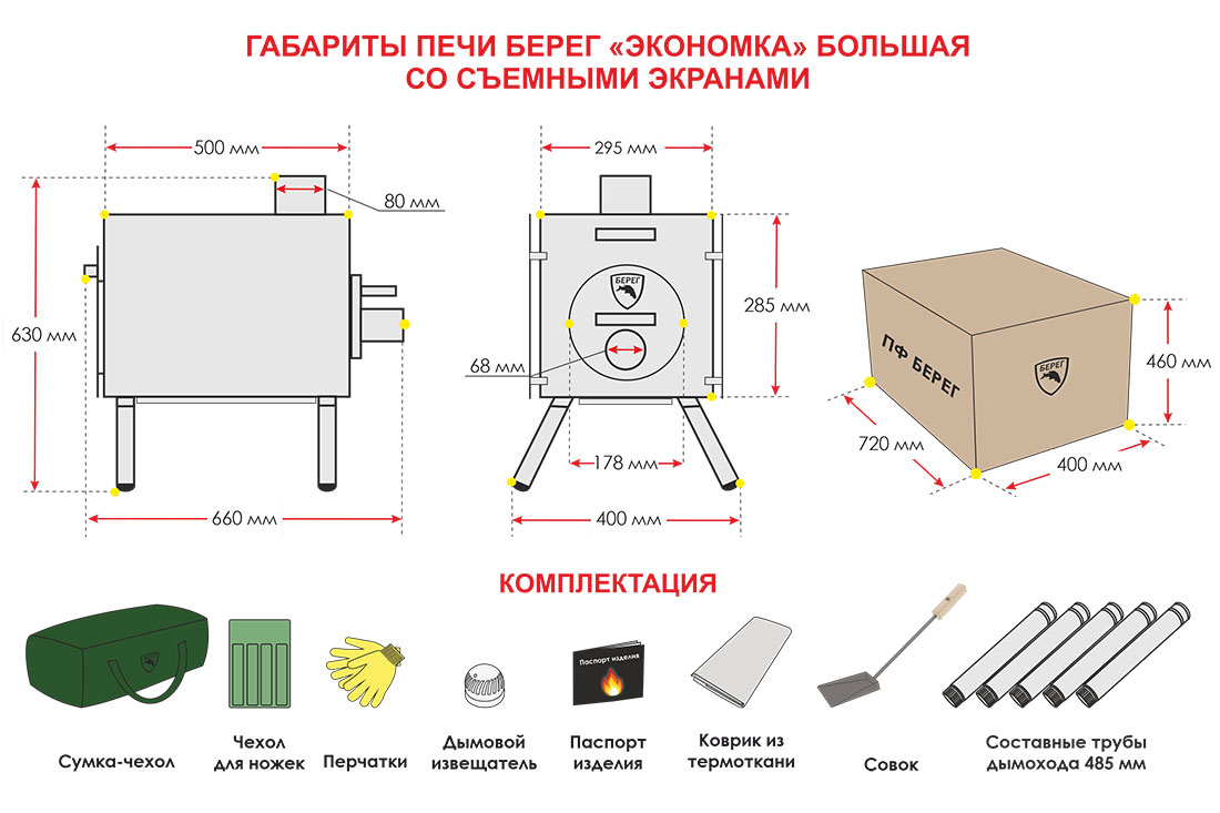 Размеры печи Экономка Большая со съемными экранами