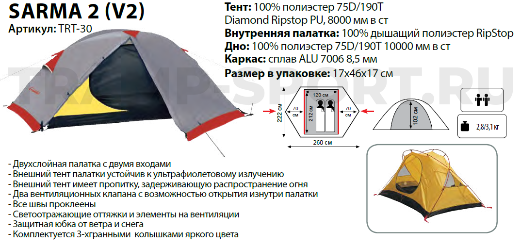 Палатка Вьюга 2 Купить