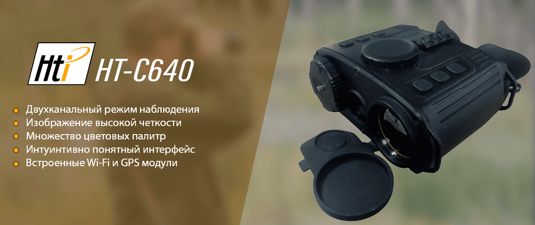 Бинокль Hti HT-C600