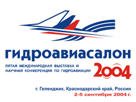 Гидроавиасалон 2004