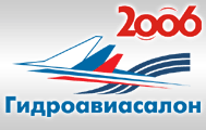 Гидроавиасалон 2006