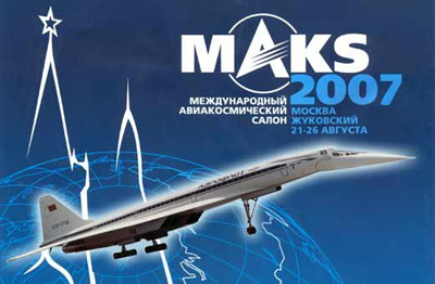 Афиша МАКС 2007