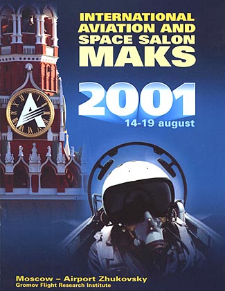 Афиша МАКС 2001