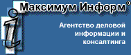 Максимум Информ