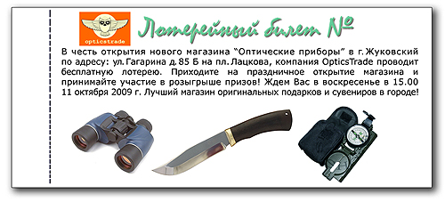 Лотерейный билет